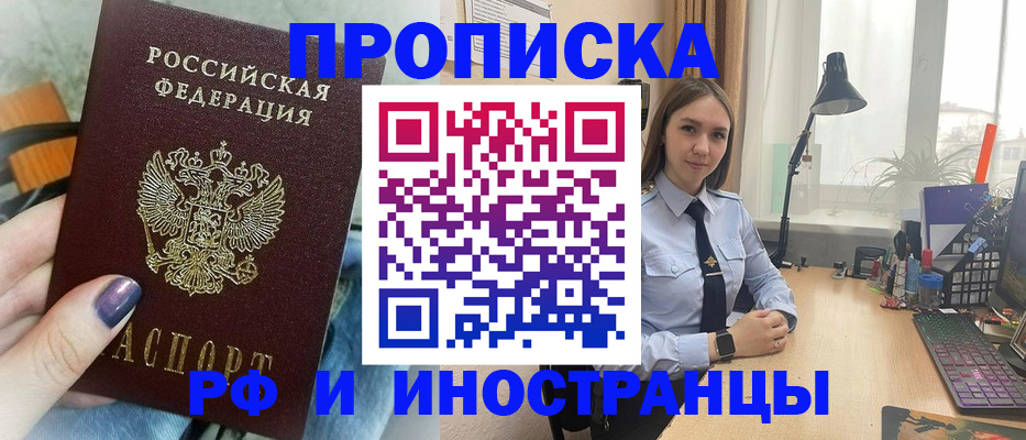 прописка законно в Емве