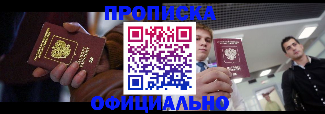 купить прописку в Емве
