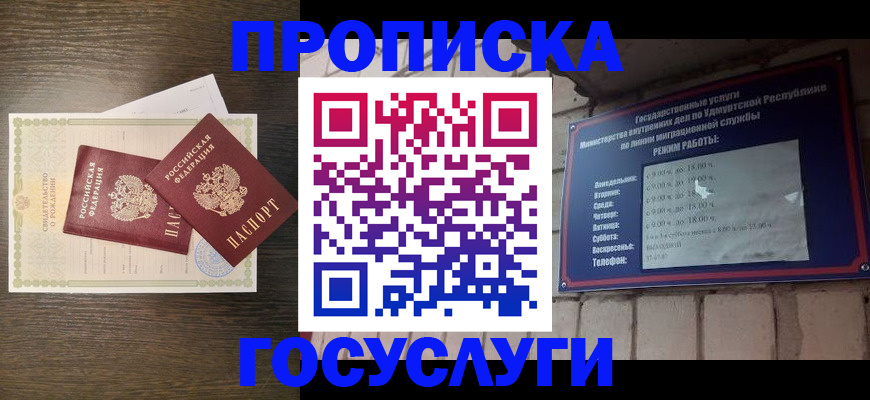 прописка законно в Емве