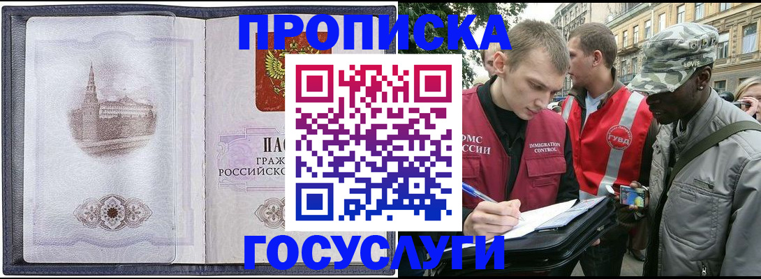 прописка 2025 в Емве